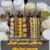 خرید مواد اولیه قنادی دزجه یک